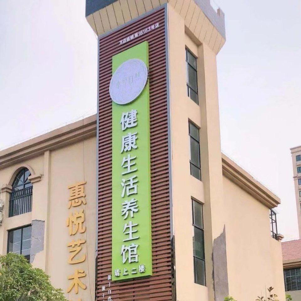 太和一品夫人美容店