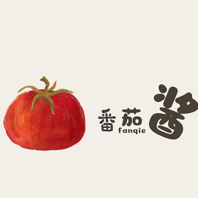 🍅蕃茄酱 —原创设计