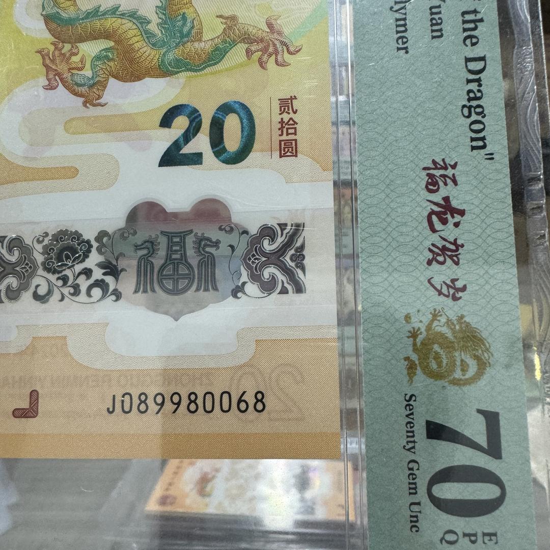 康银阁纪念钞龙马精神