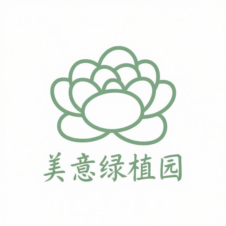 美意绿植园