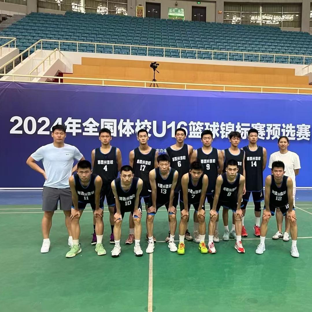 湘西州青少年篮球队