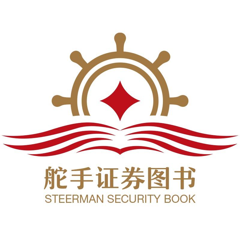 舵手证券图店图书旗舰店