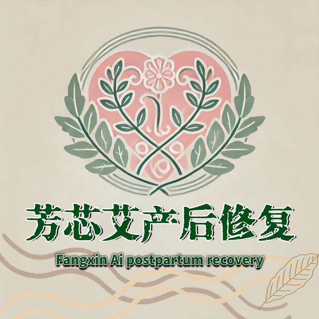 芳芯艾产后直播间
