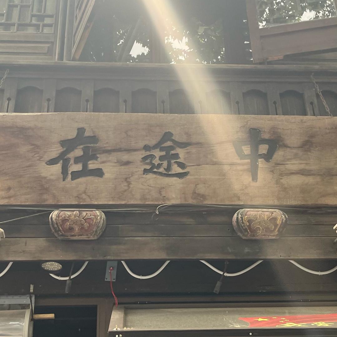 知闲🇨🇳