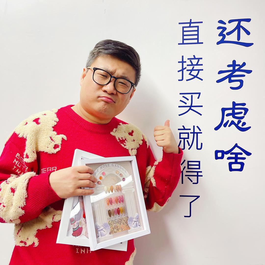 美甲老包的小号