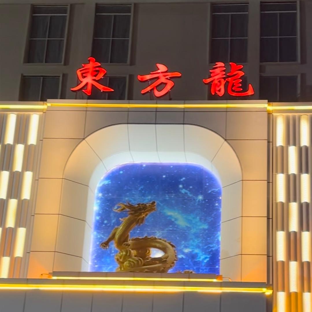 东方龙澜庭沐足