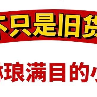 长垣市冉丁多二手回收打包店铺（河南地区）