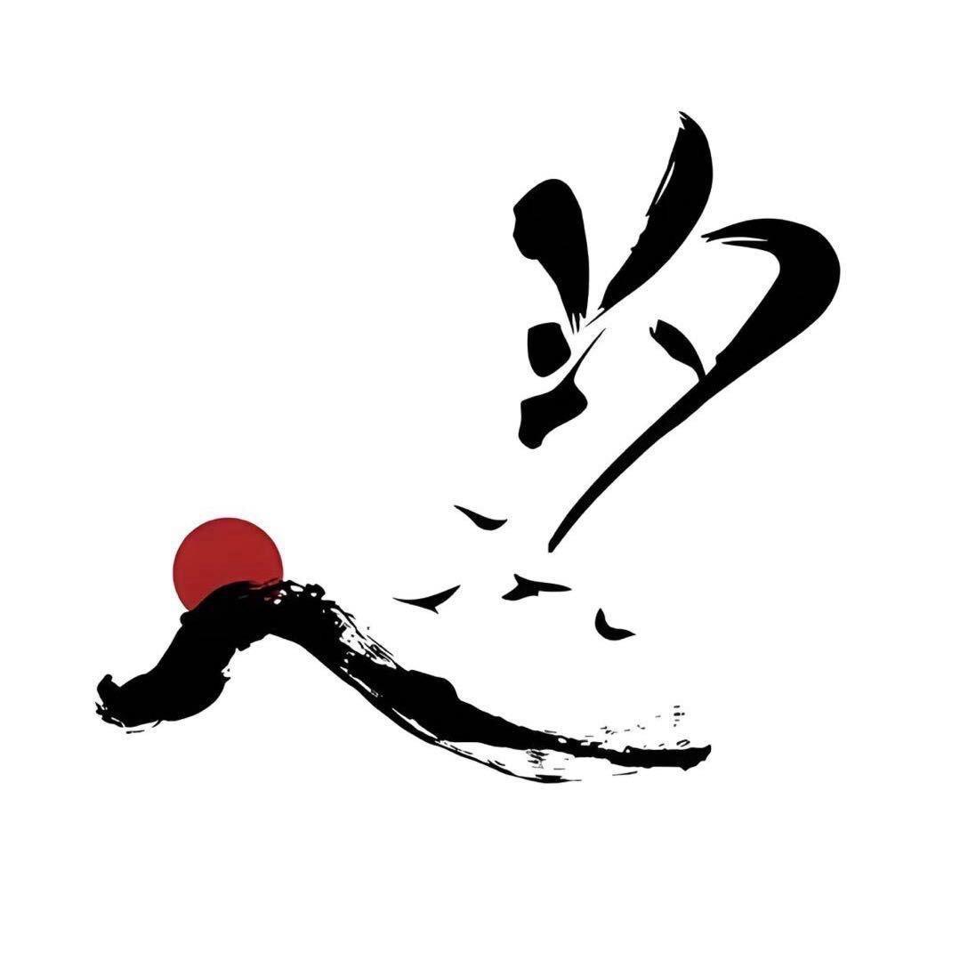 是．🍒🌿汐汐＇呀🌥️
