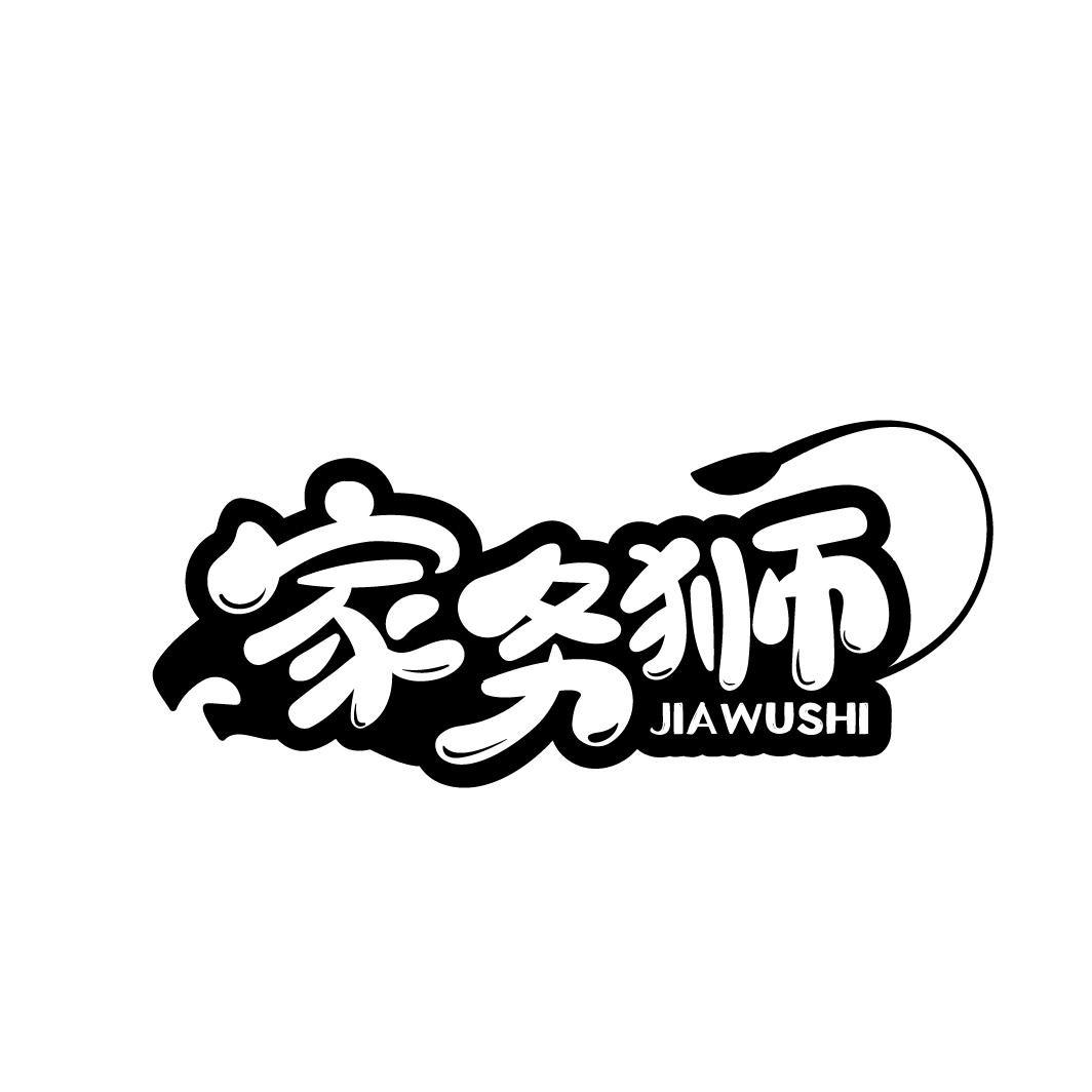 家务狮澜星家居生活专卖店