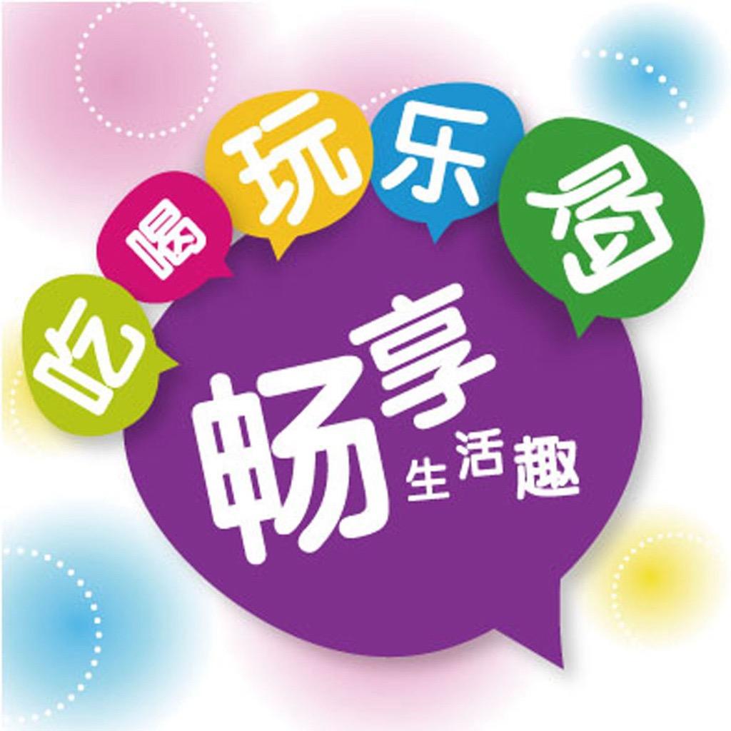 @吃喝玩乐