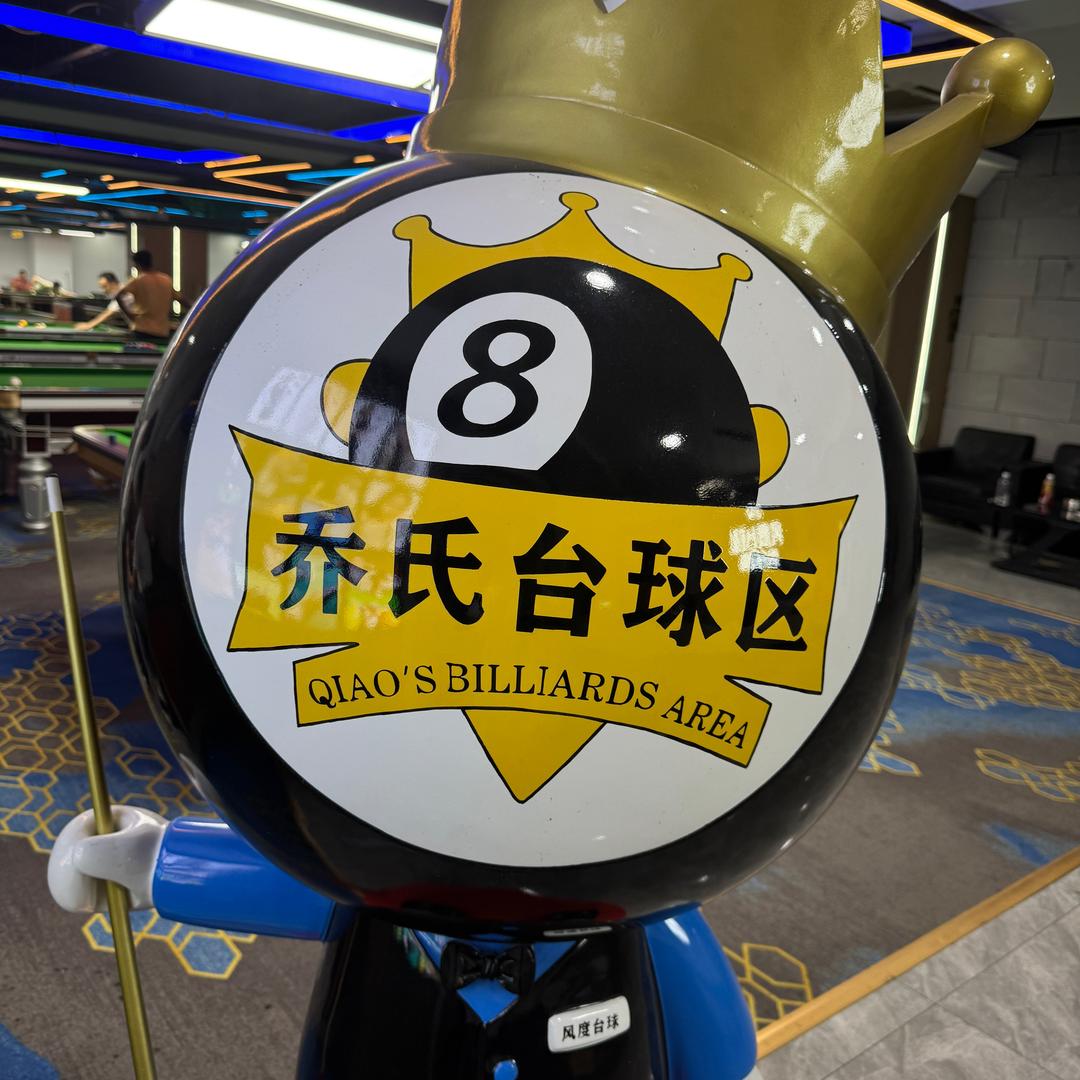 风度台球俱乐部——无锡经开