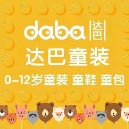 达巴童装童鞋