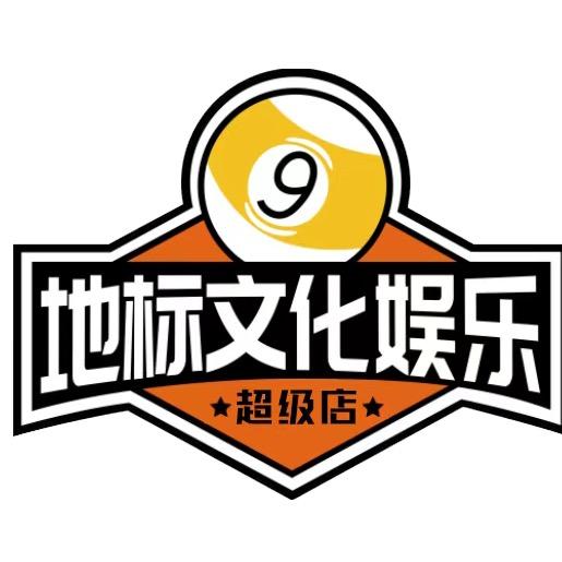 地标文化娱乐超级店官方号