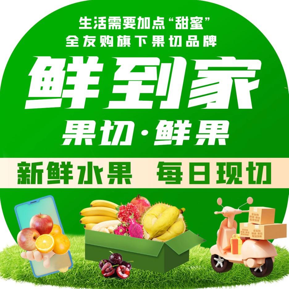 鲜到家鲜果小时达