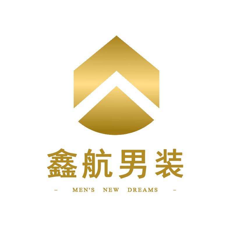 鑫航男装