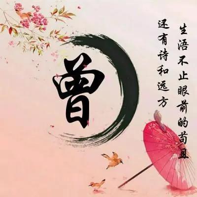 曾先生～