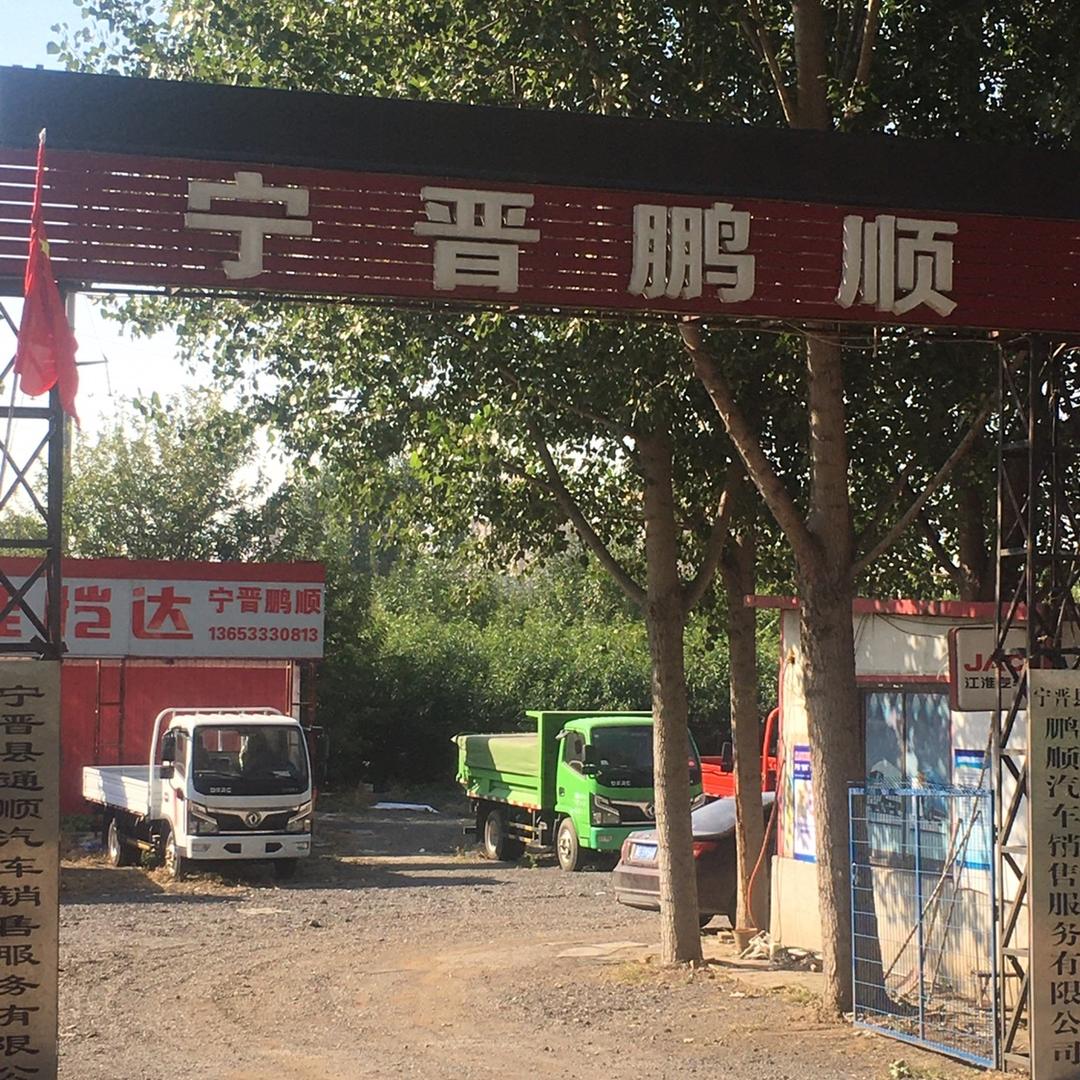 宁晋鹏顺，车说天下