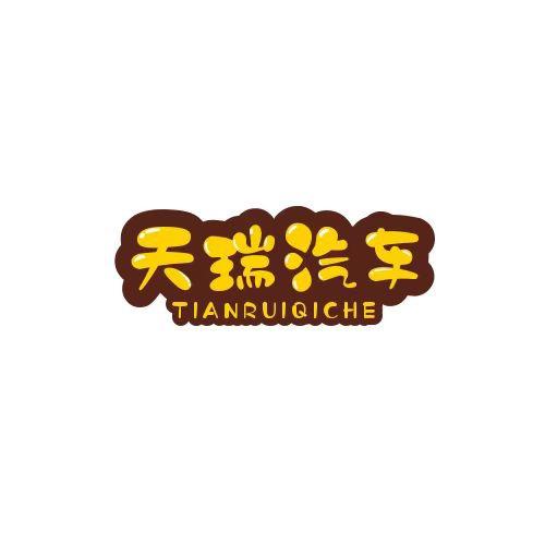 仪陇县天瑞车业有限公司