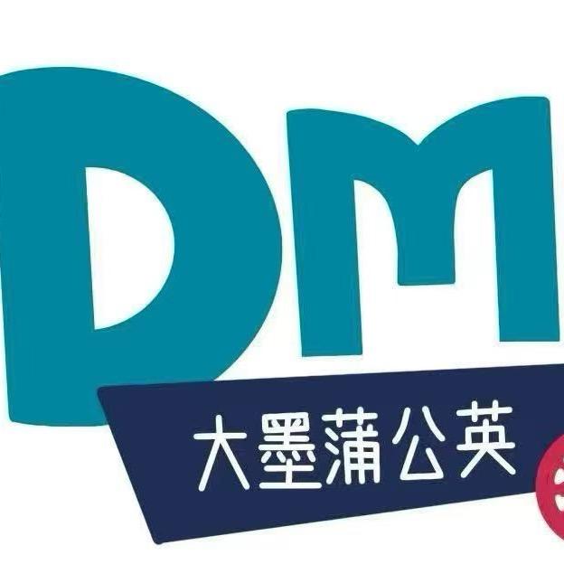 大墨蒲公英素质美育成都温江刘老师