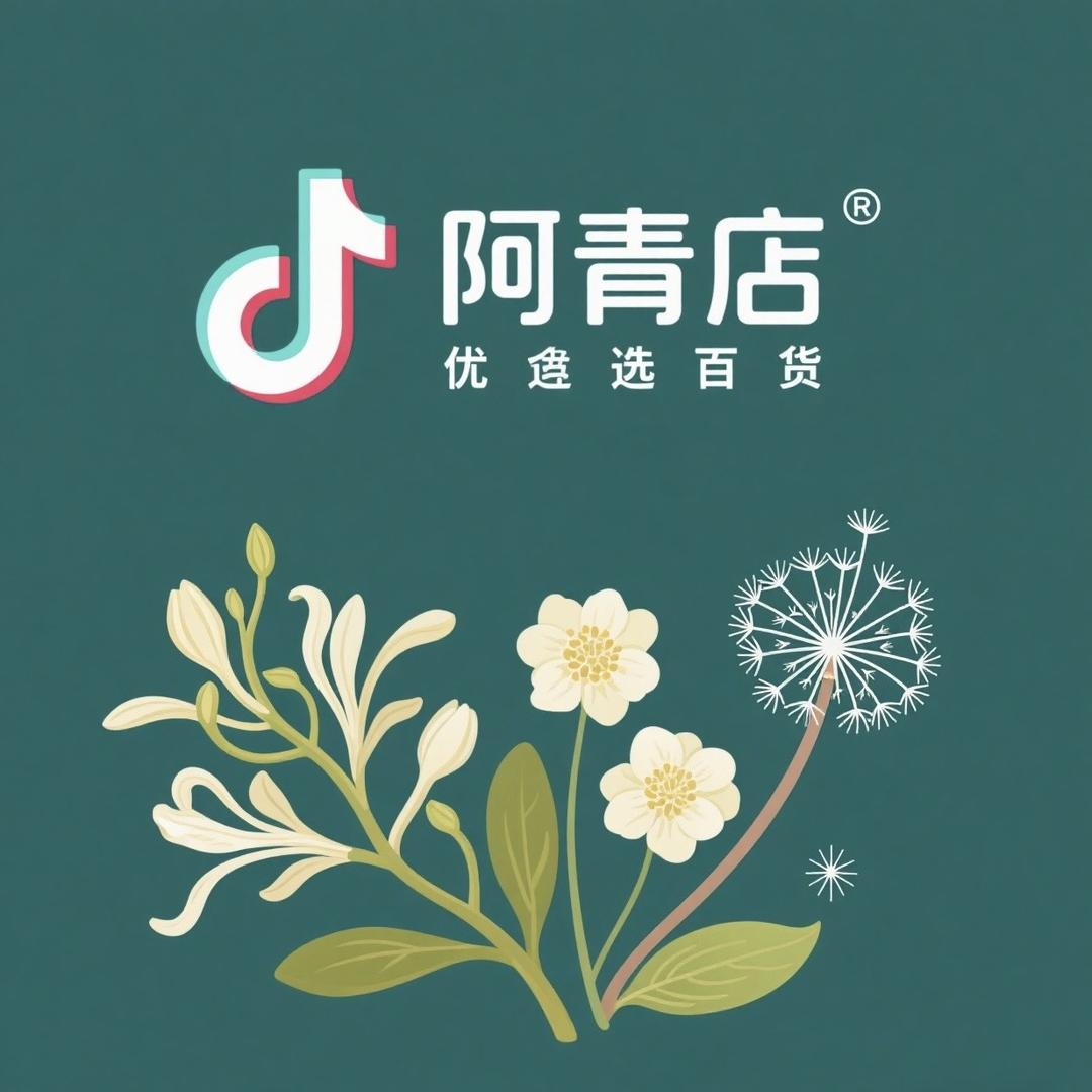 阿青优选百货