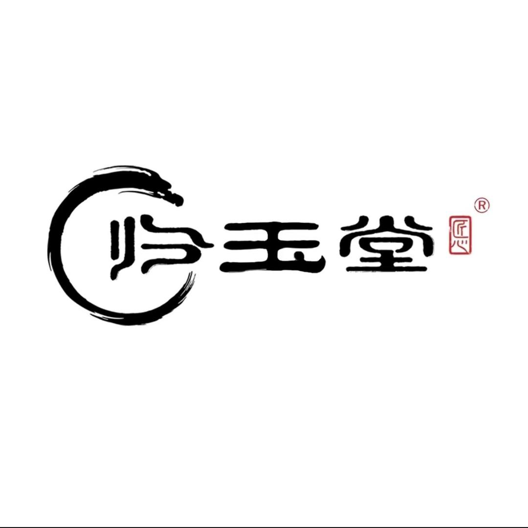 归玉堂茶器