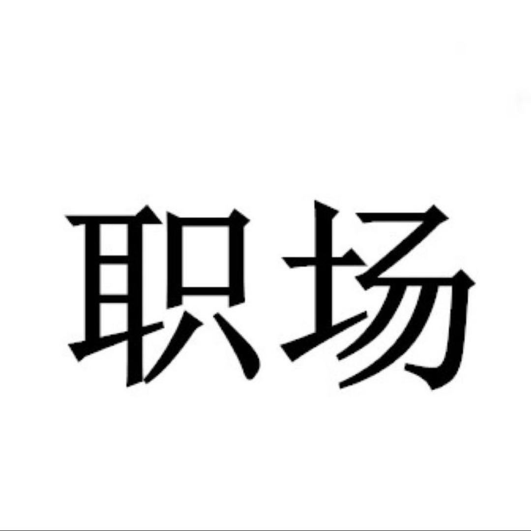 职场培训个体店