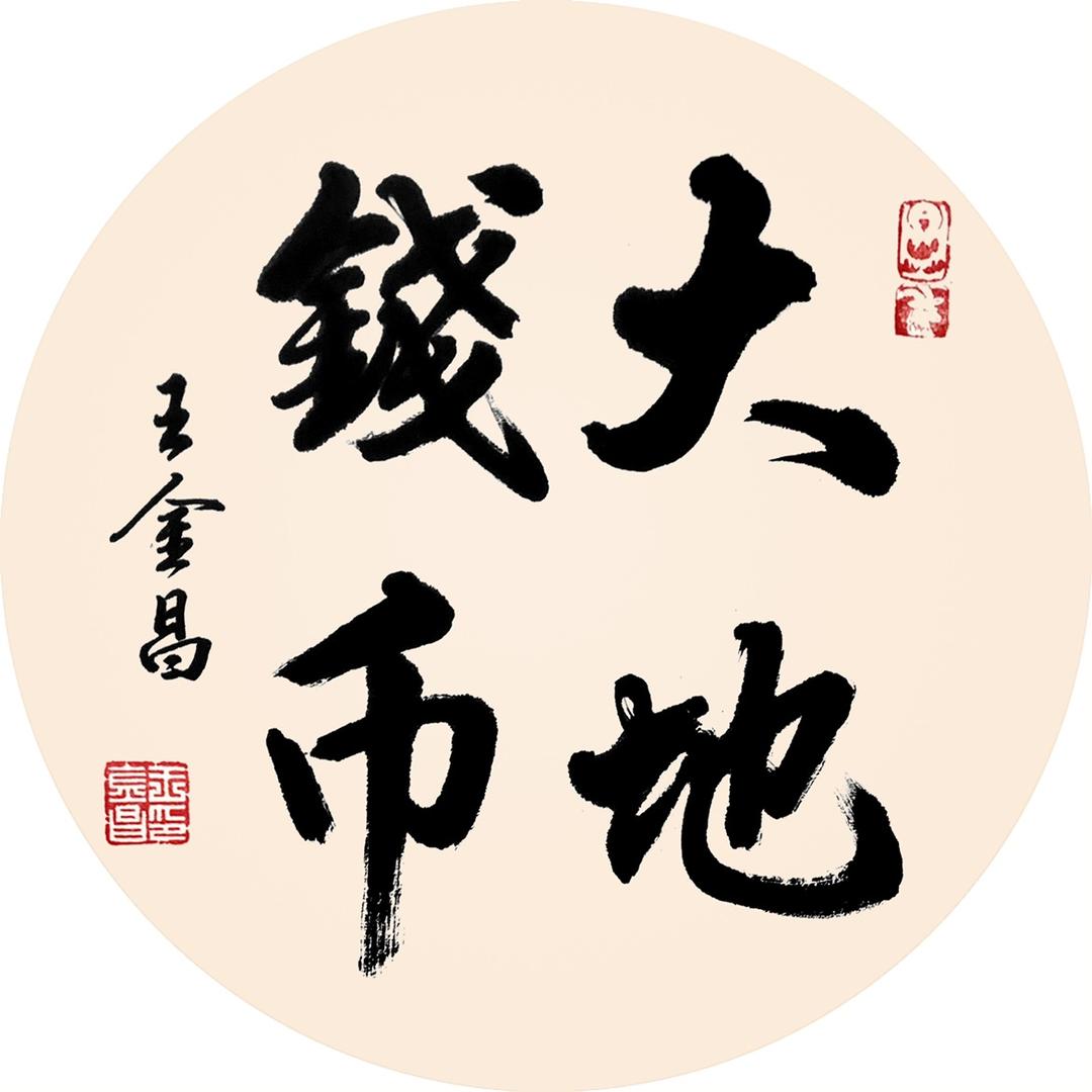 大地工作室
