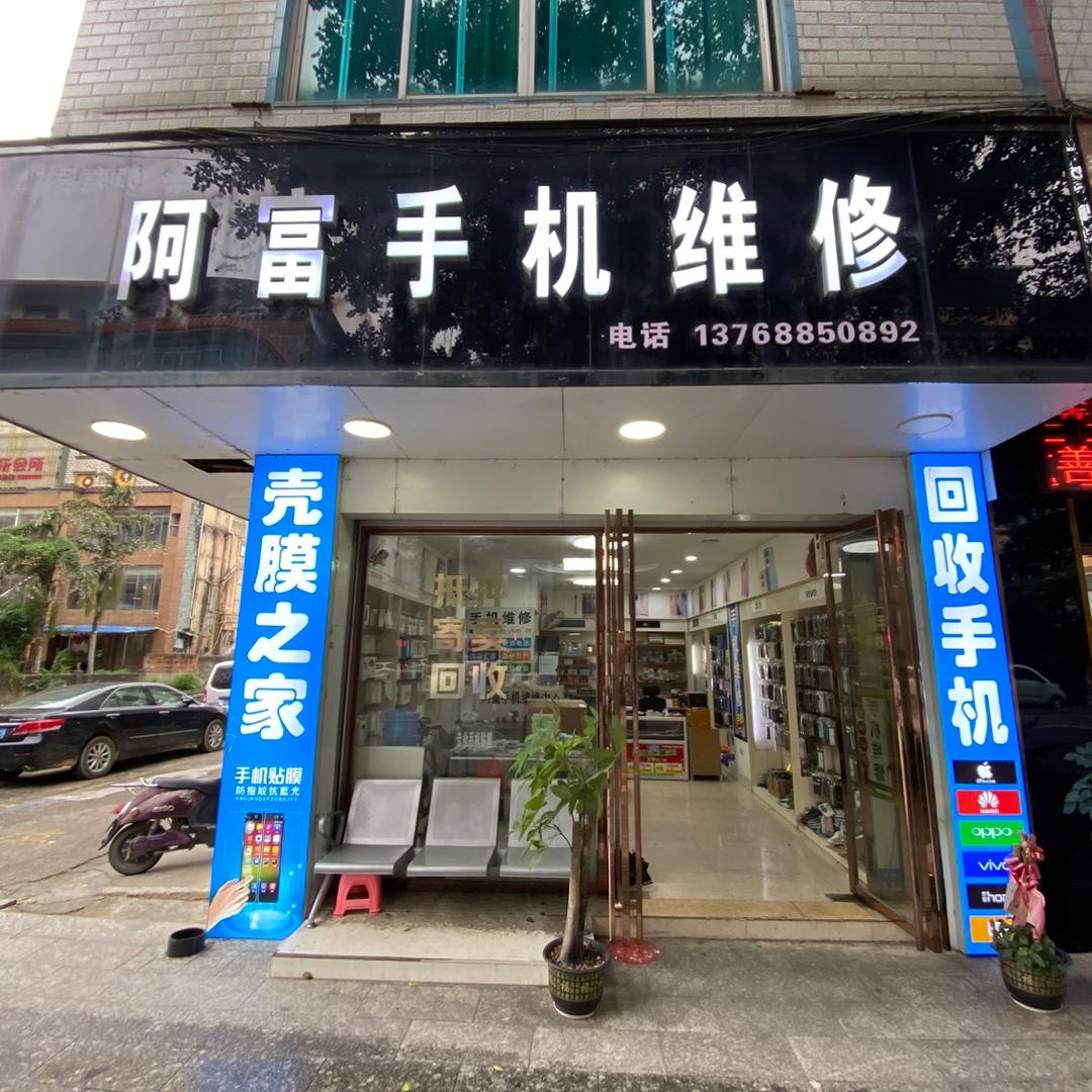 融安阿富手机维修支持寄修