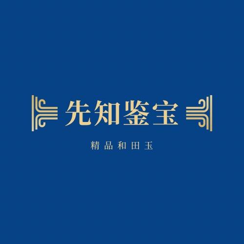 先知和田玉