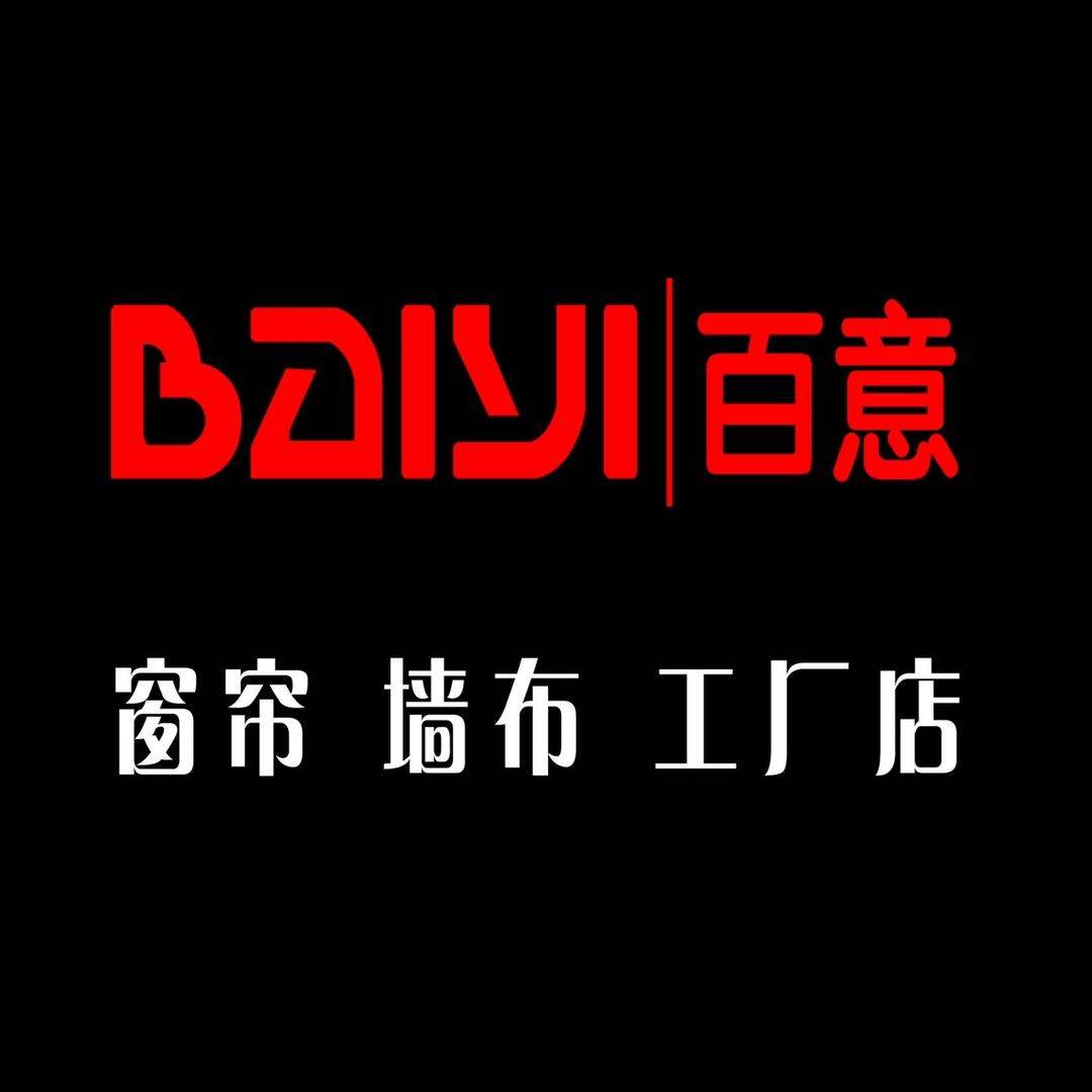 百意窗帘墙布工厂店