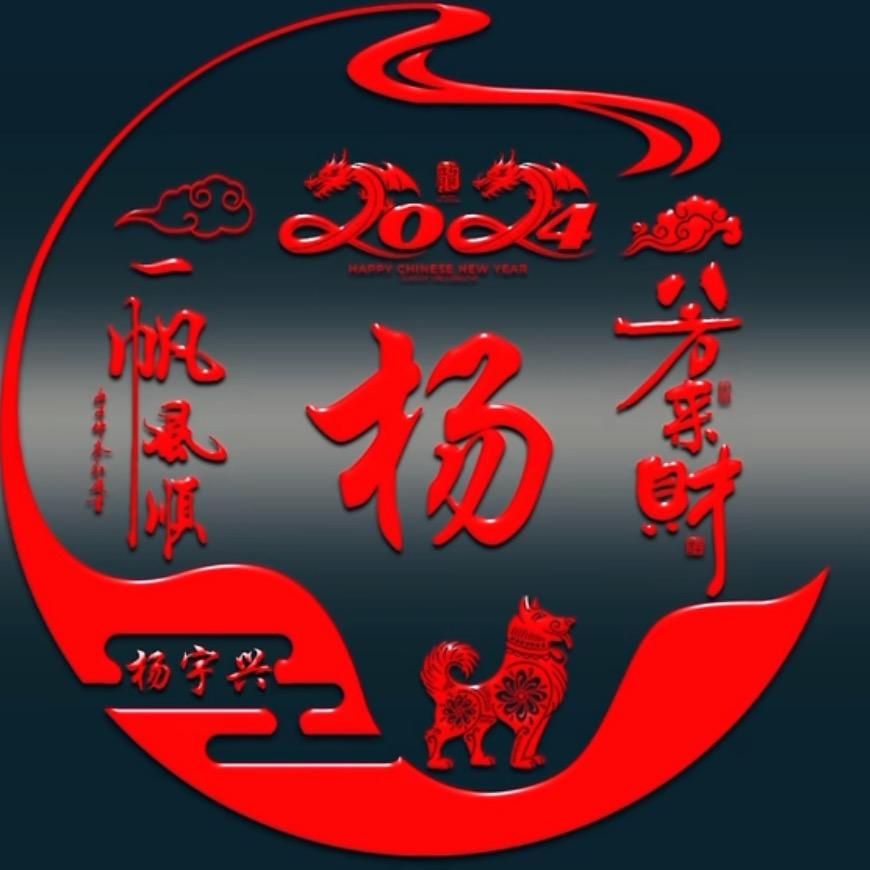 杨宇兴