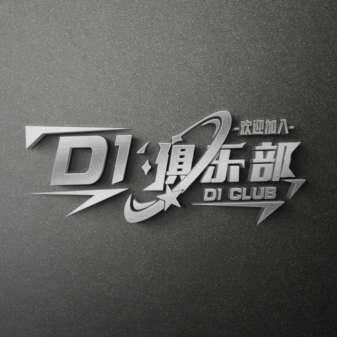 三角洲行动D1CLUB无言