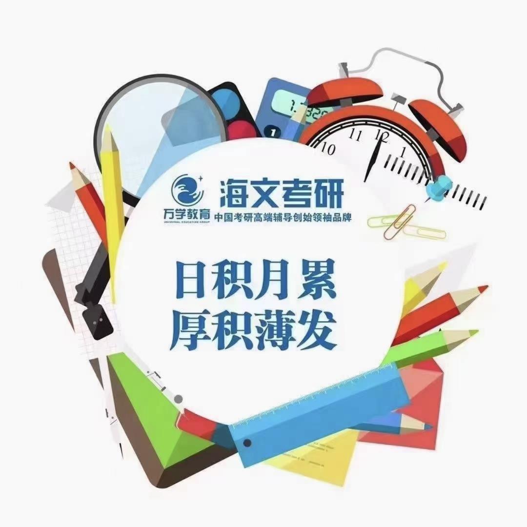 四川万学海文考研