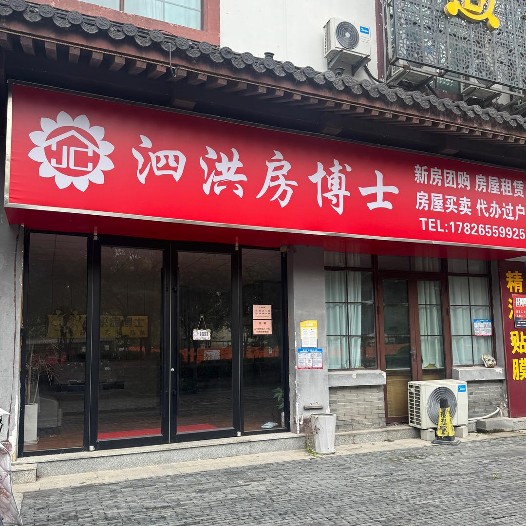 泗洪二手房🐳房博士莹莹