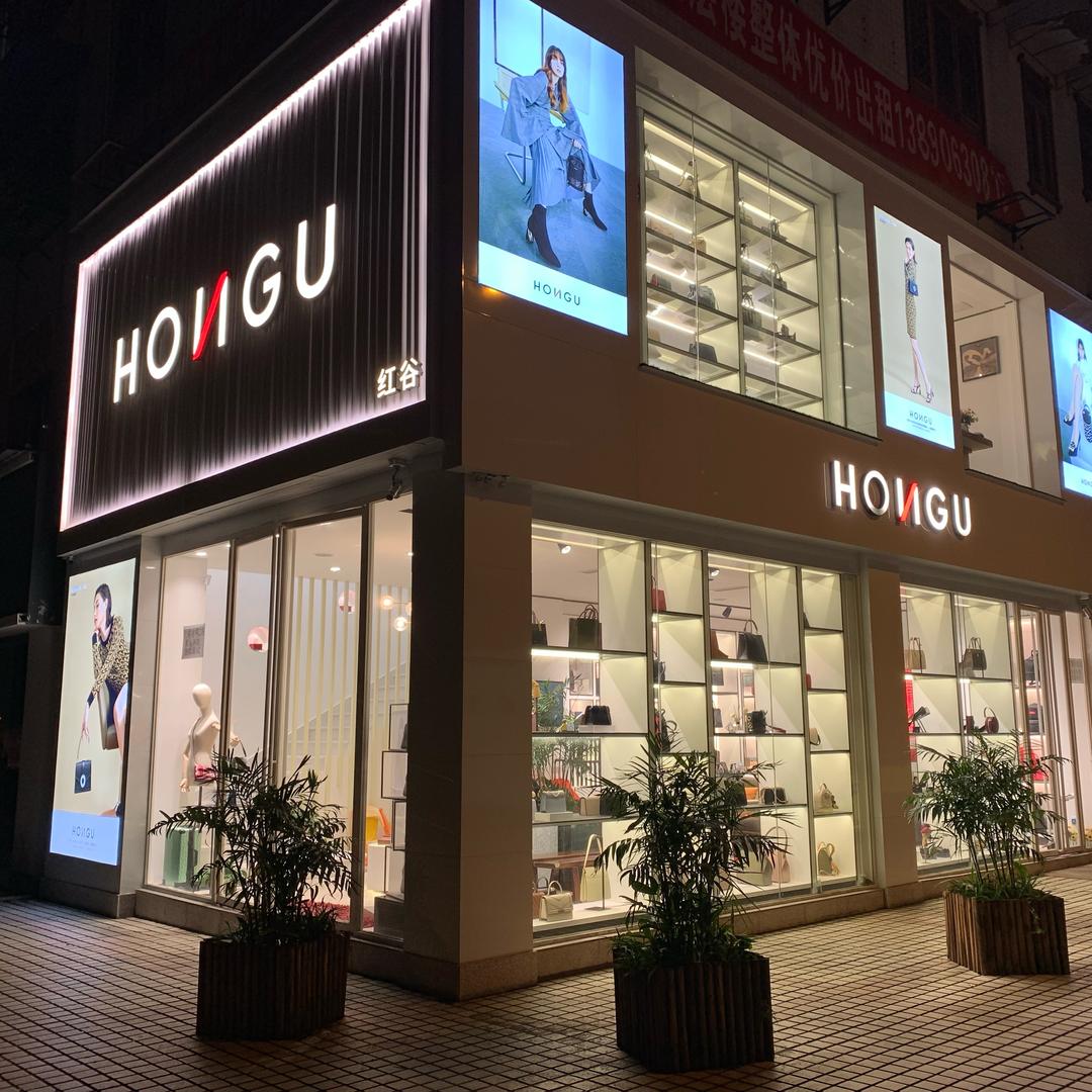 峨眉山市红谷皮具专卖店1