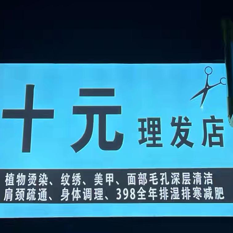 例外美业工作室