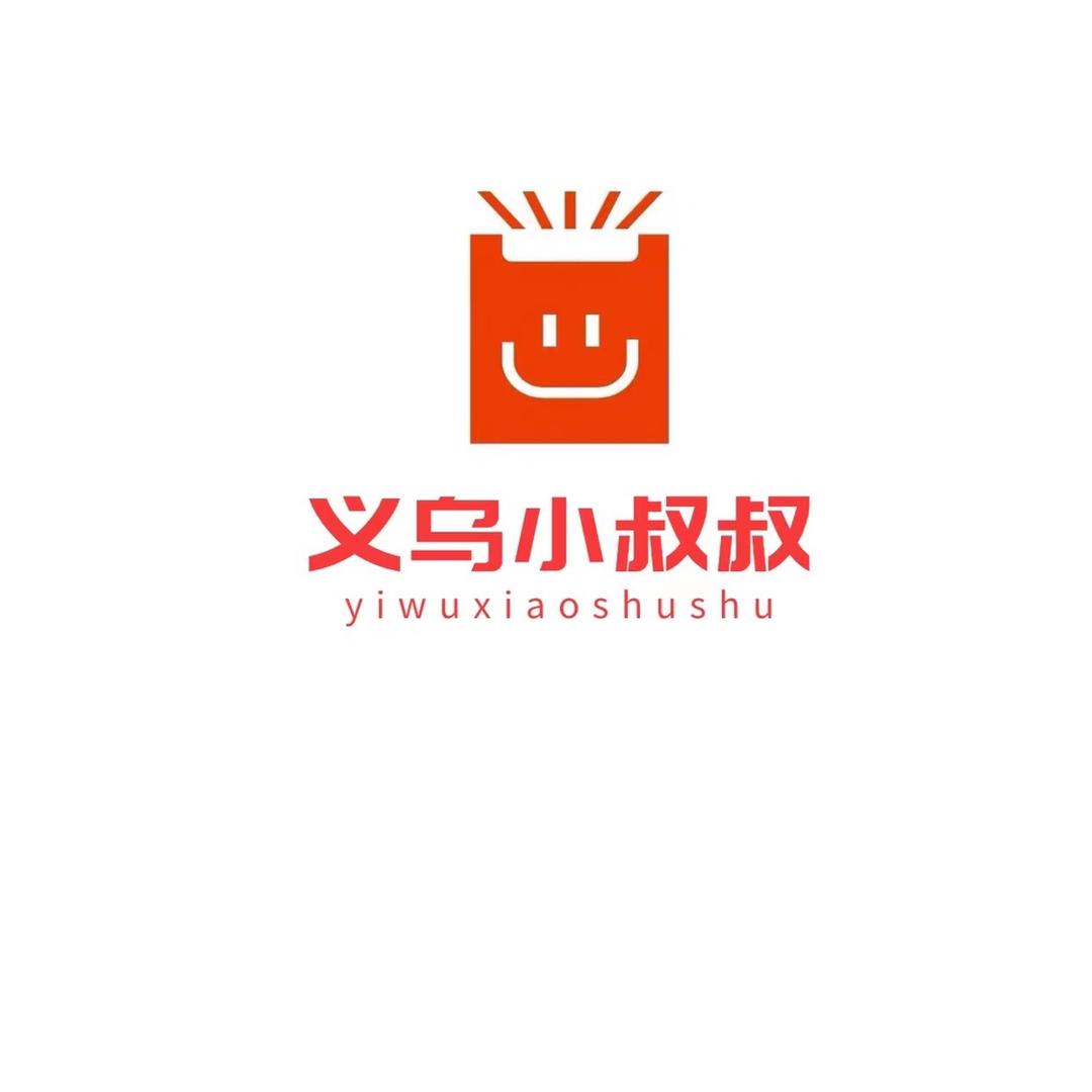 义乌小叔叔销售部