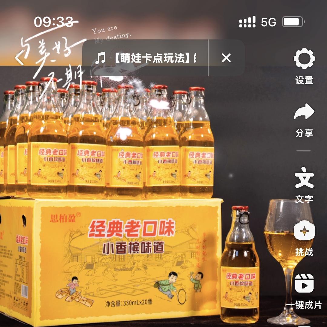 思伯盈小香槟味道怀旧网红气泡饮料