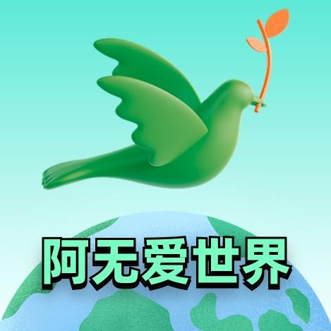 阿无游牧实纪（康特和阿祖法）
