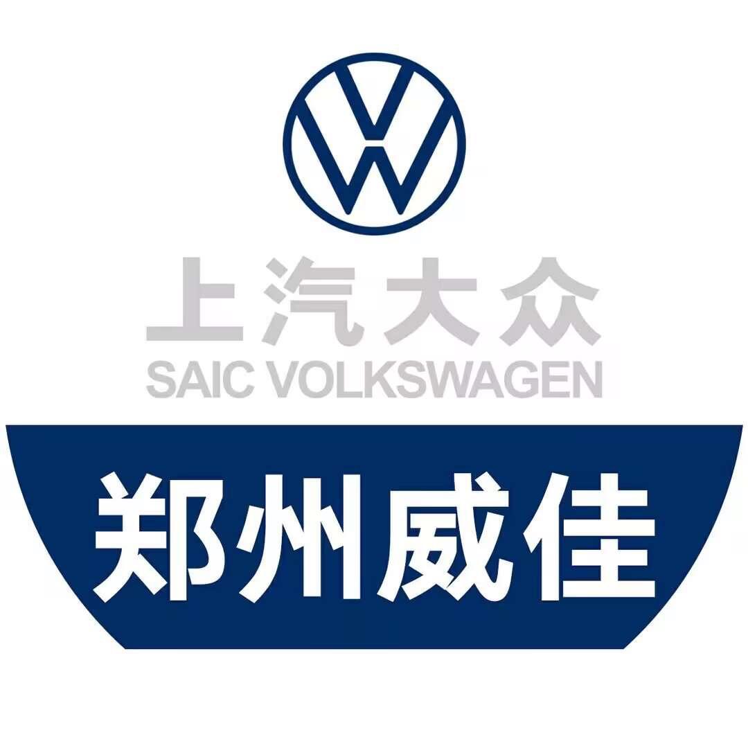 郑州威佳上汽大众（江江）