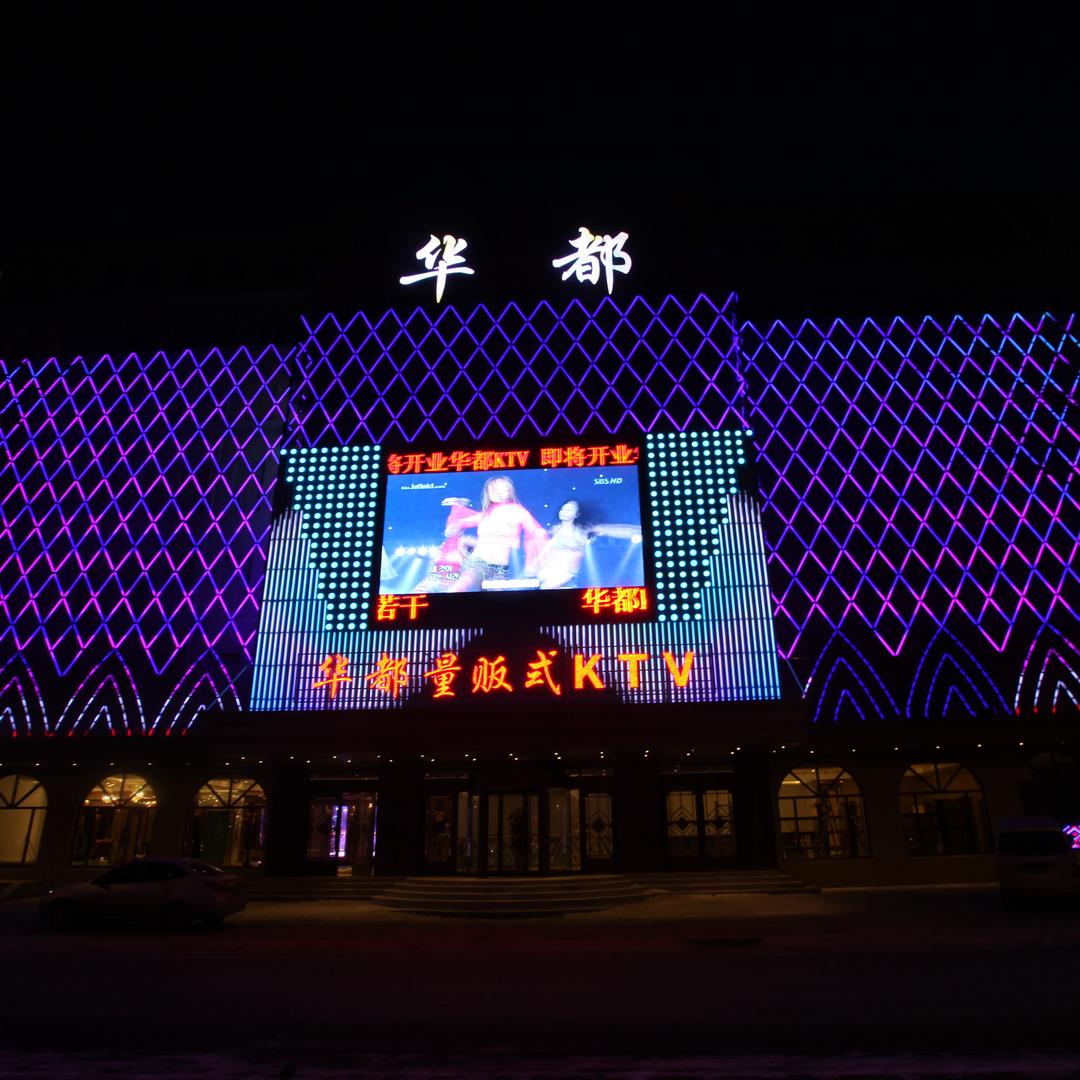 华都量贩式KTV