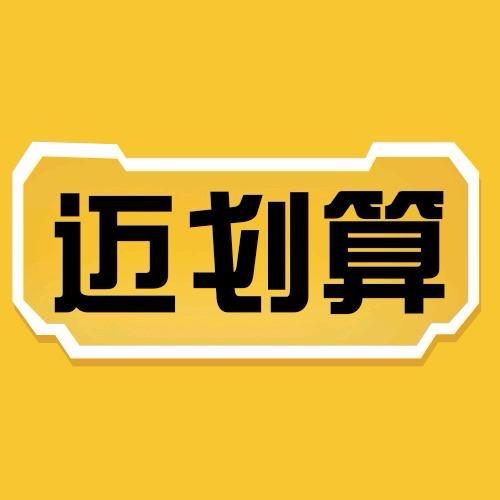迈划算汽车零部件旗舰店