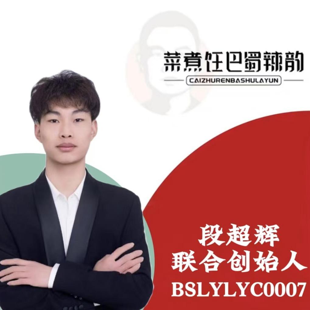 巴蜀辣韵段超辉