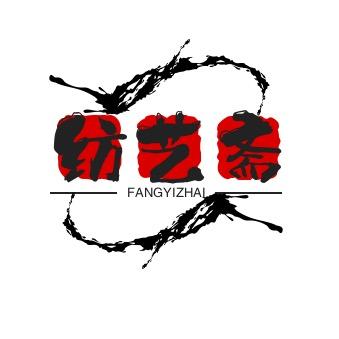 纺艺斋