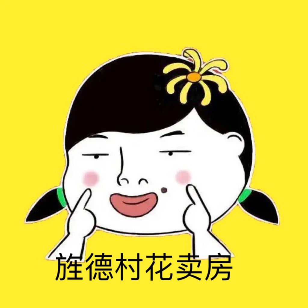 旌德村花卖房💃