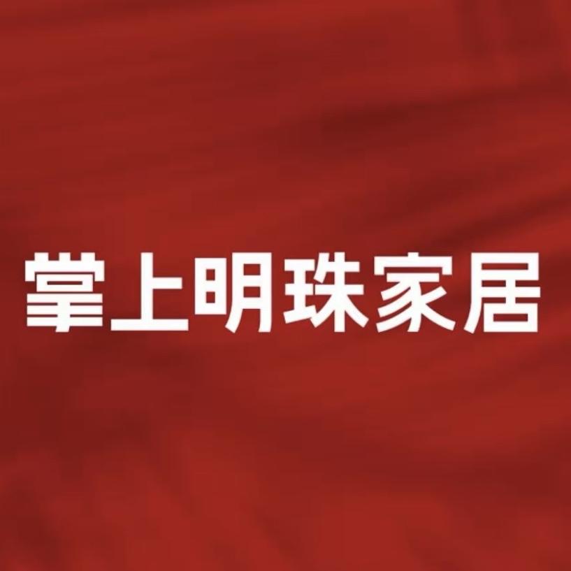 掌上明珠家居总部招商