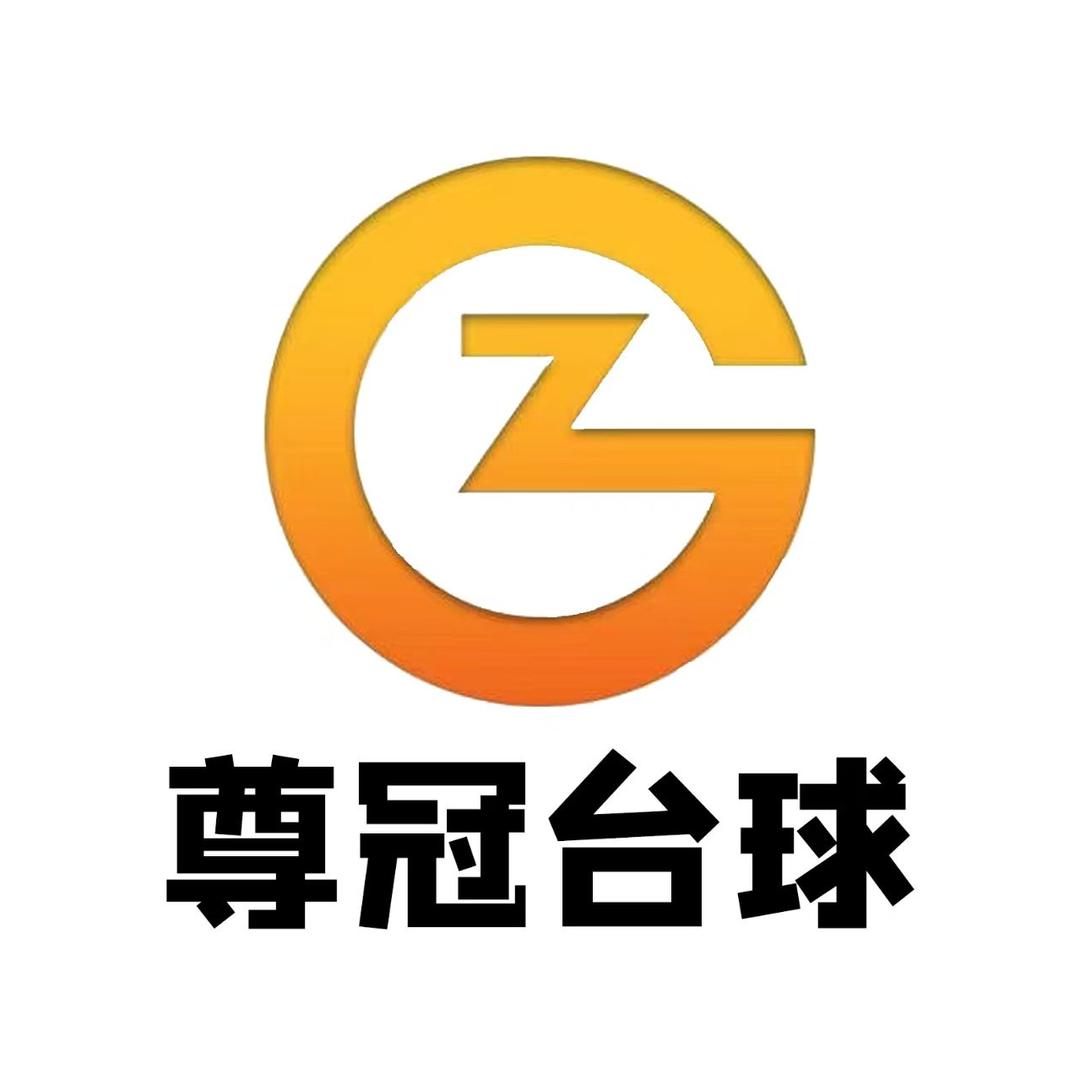 尊冠台球