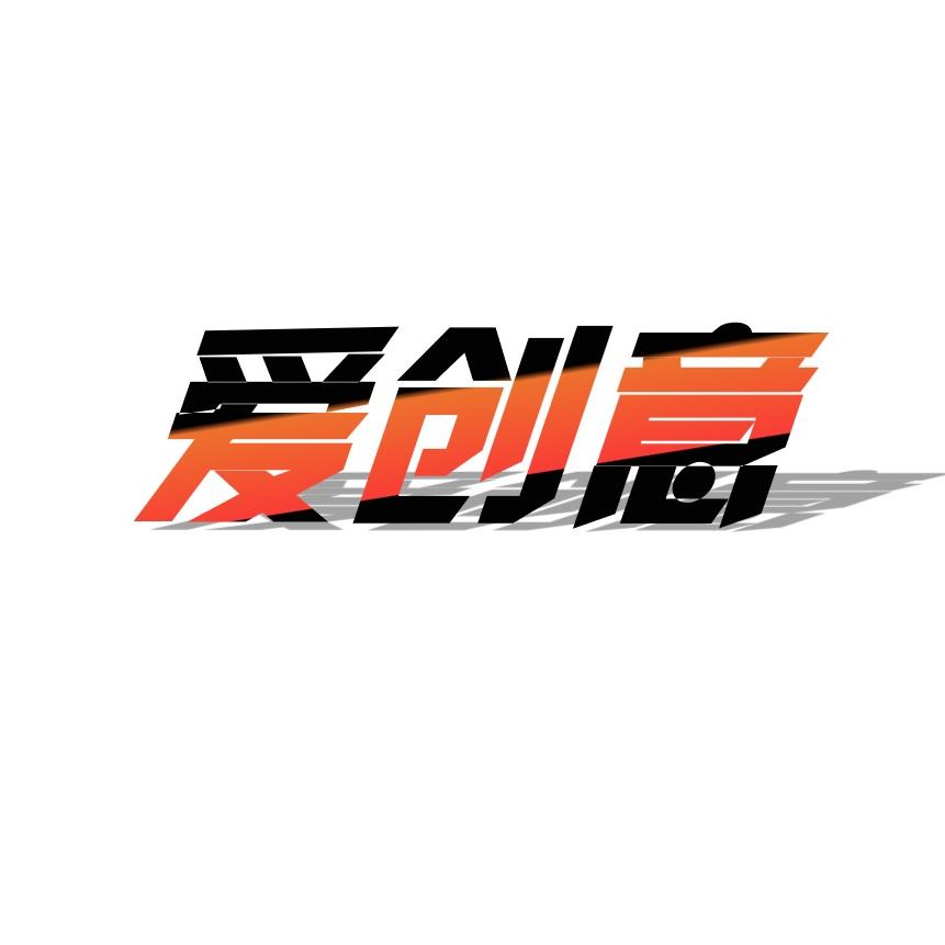 爱创意智能穿戴