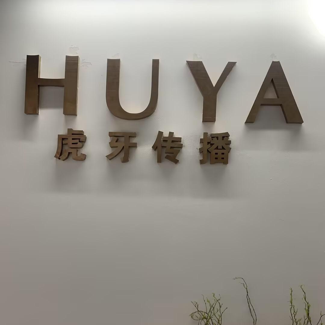 虎牙传播-啊星