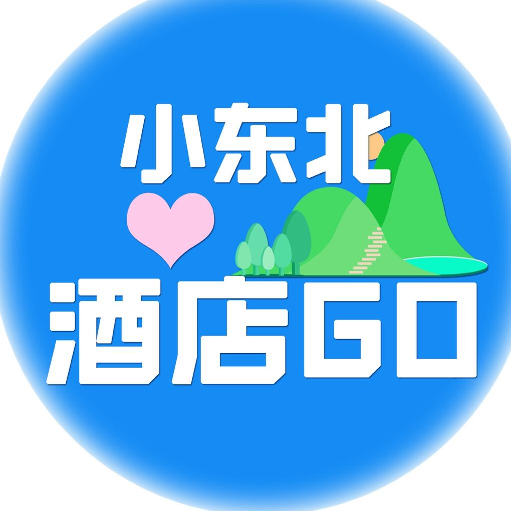 小东北酒店GO